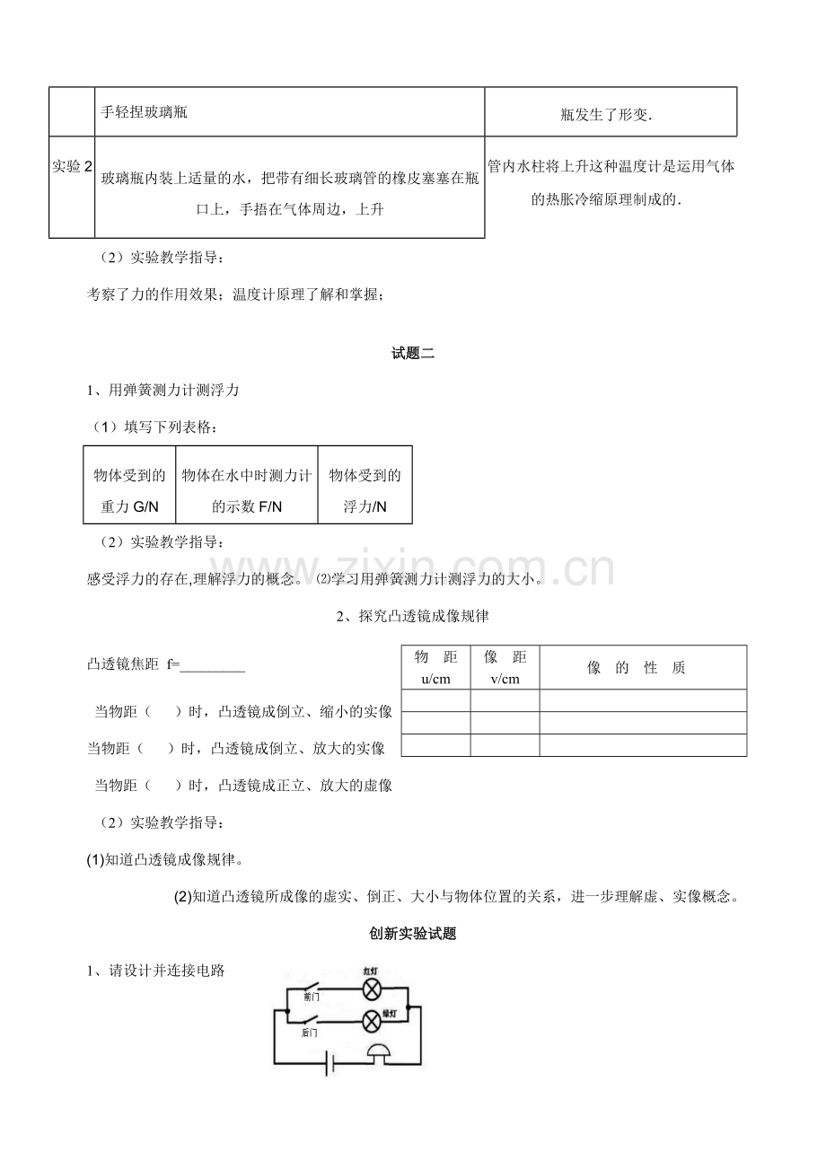 2023年初中物理实验操作技能竞赛试题.doc_第2页