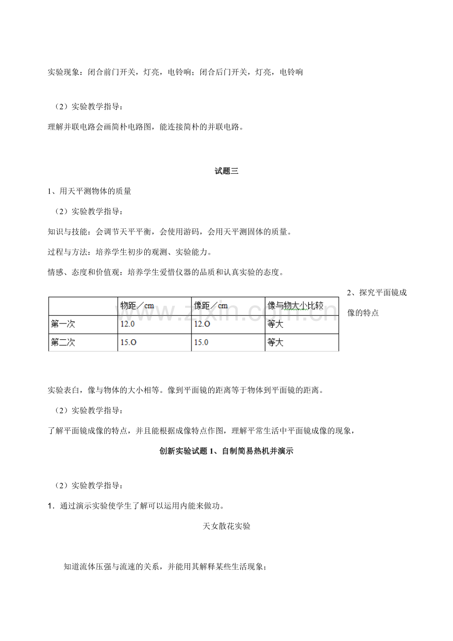 2023年初中物理实验操作技能竞赛试题.doc_第3页