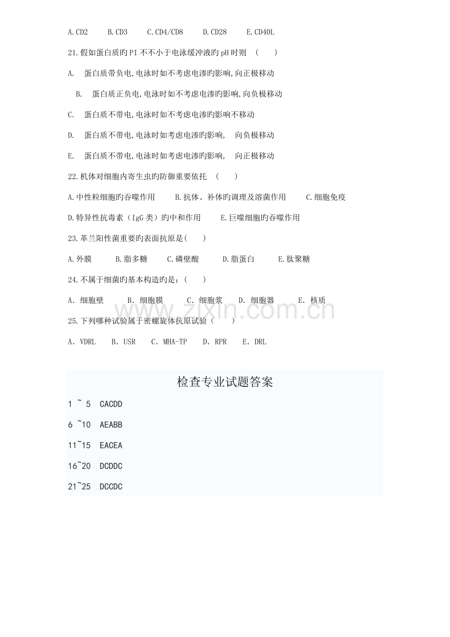 2023年医学检验专业医院招聘考试试题及答案.doc_第3页