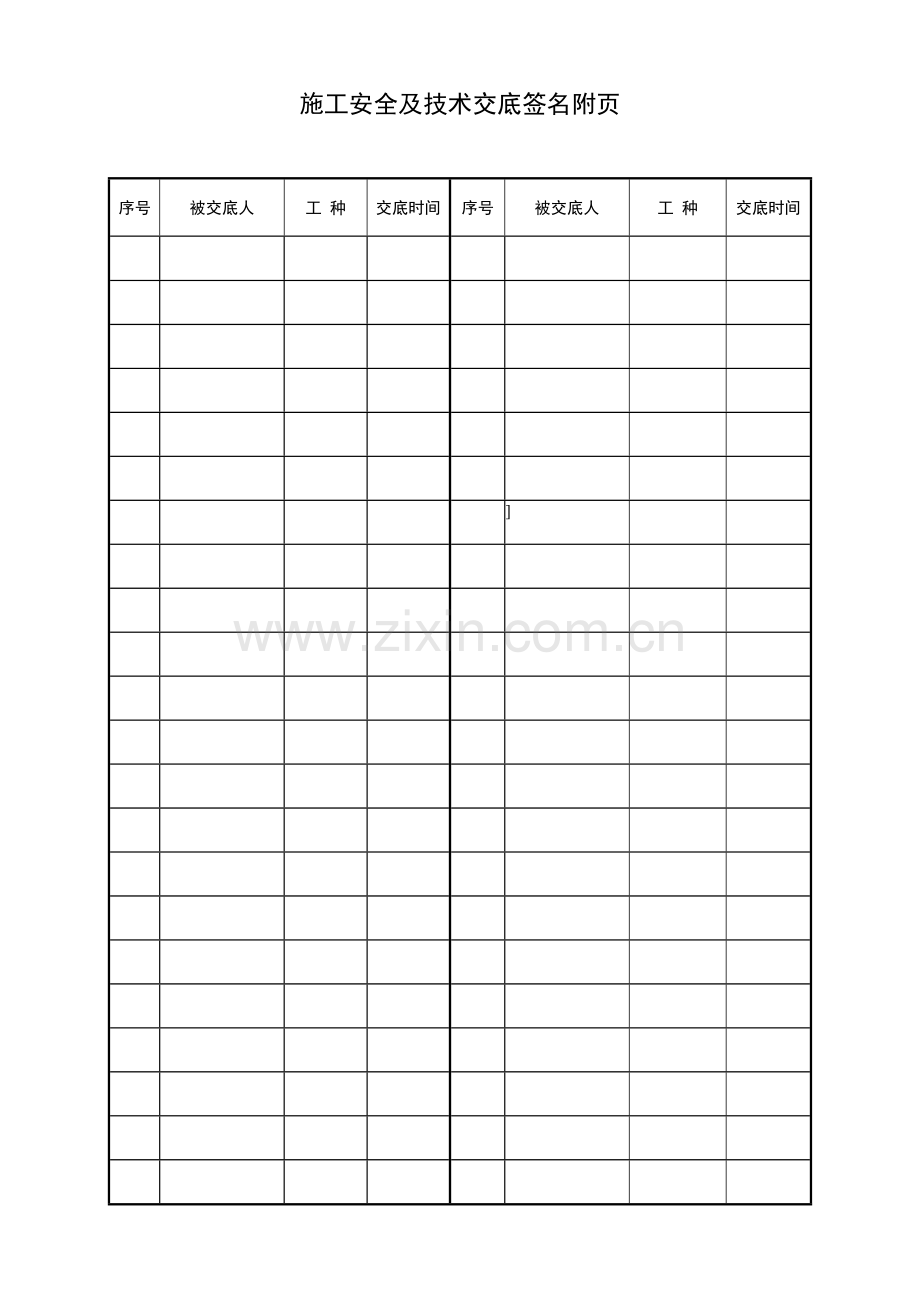 电除尘基础工程施工方案交底班组级.doc_第1页