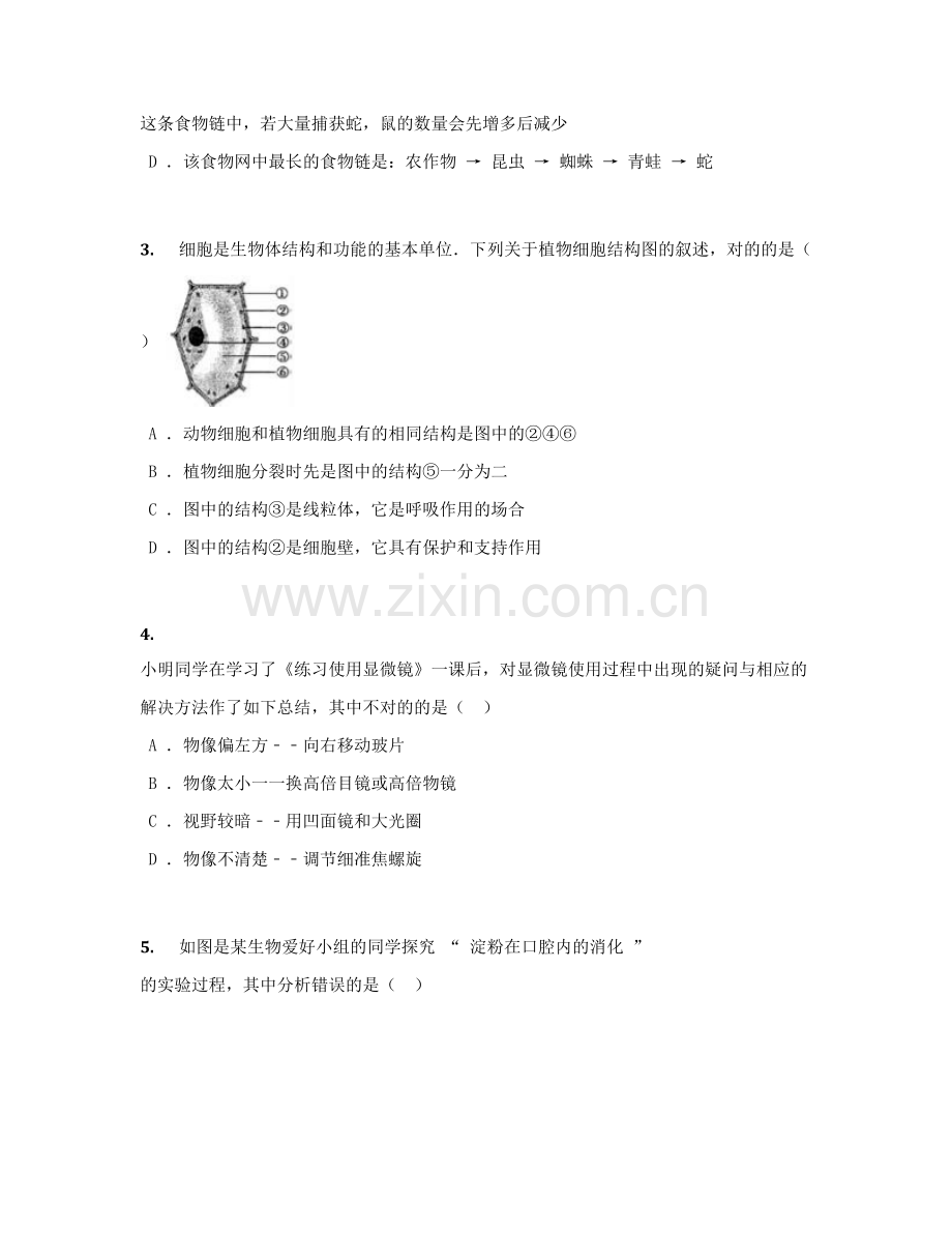 2023年初中毕业升学考试四川遂宁卷生物.docx_第2页