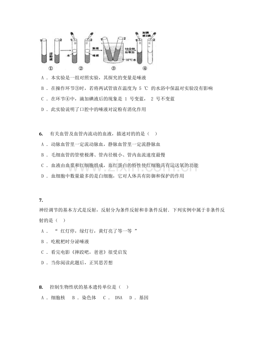 2023年初中毕业升学考试四川遂宁卷生物.docx_第3页