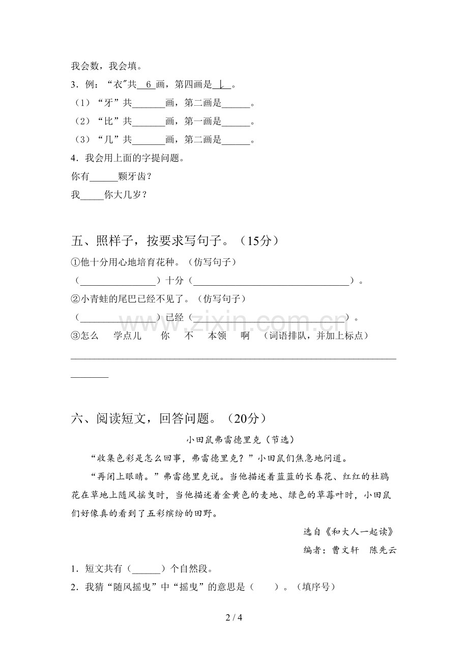 新部编版一年级语文下册第三次月考试卷及答案(精编).doc_第2页