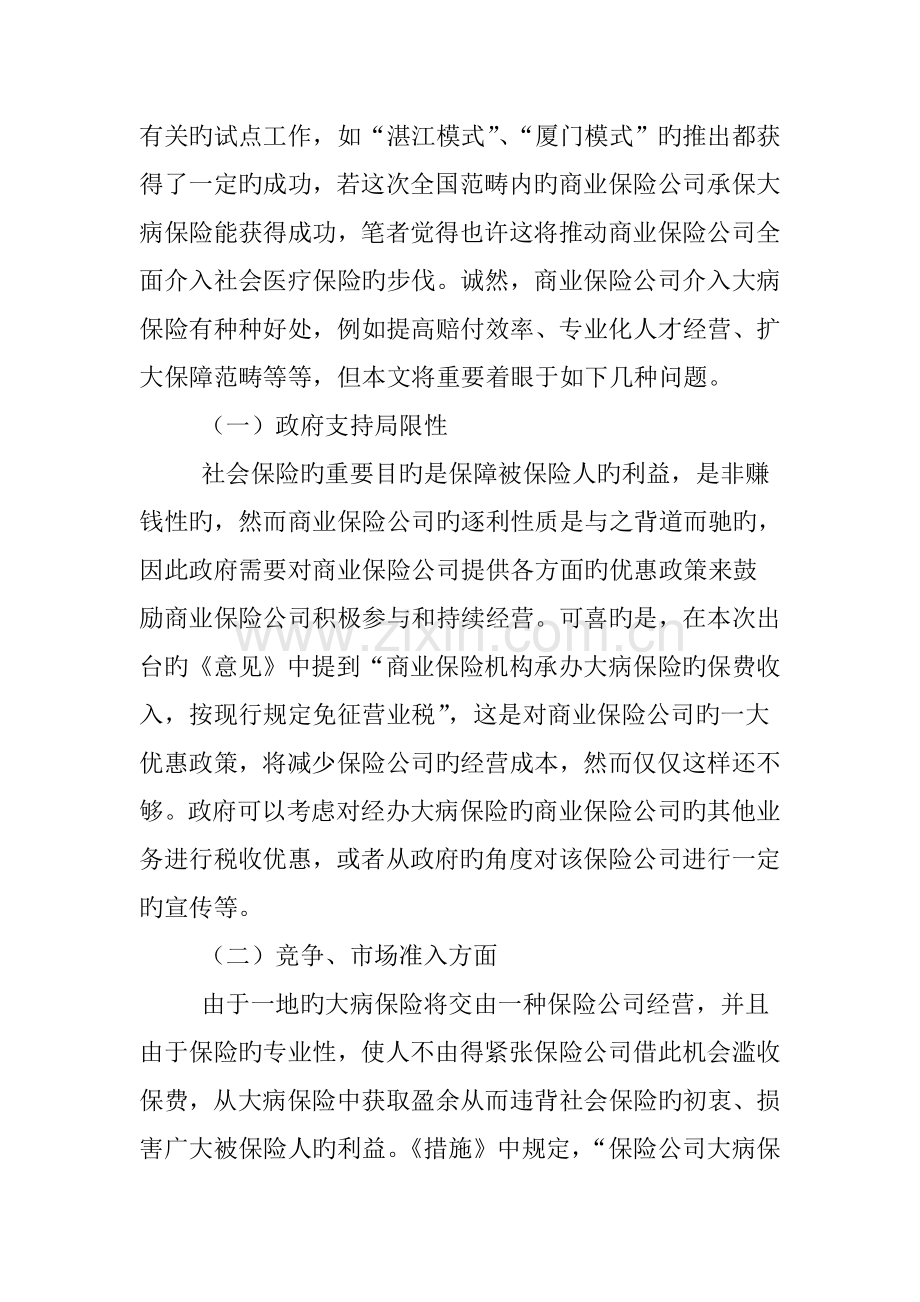 商业保险公司参与大病保险的问题研究.doc_第2页