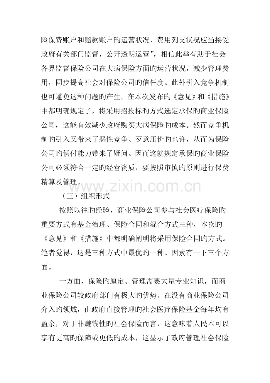 商业保险公司参与大病保险的问题研究.doc_第3页