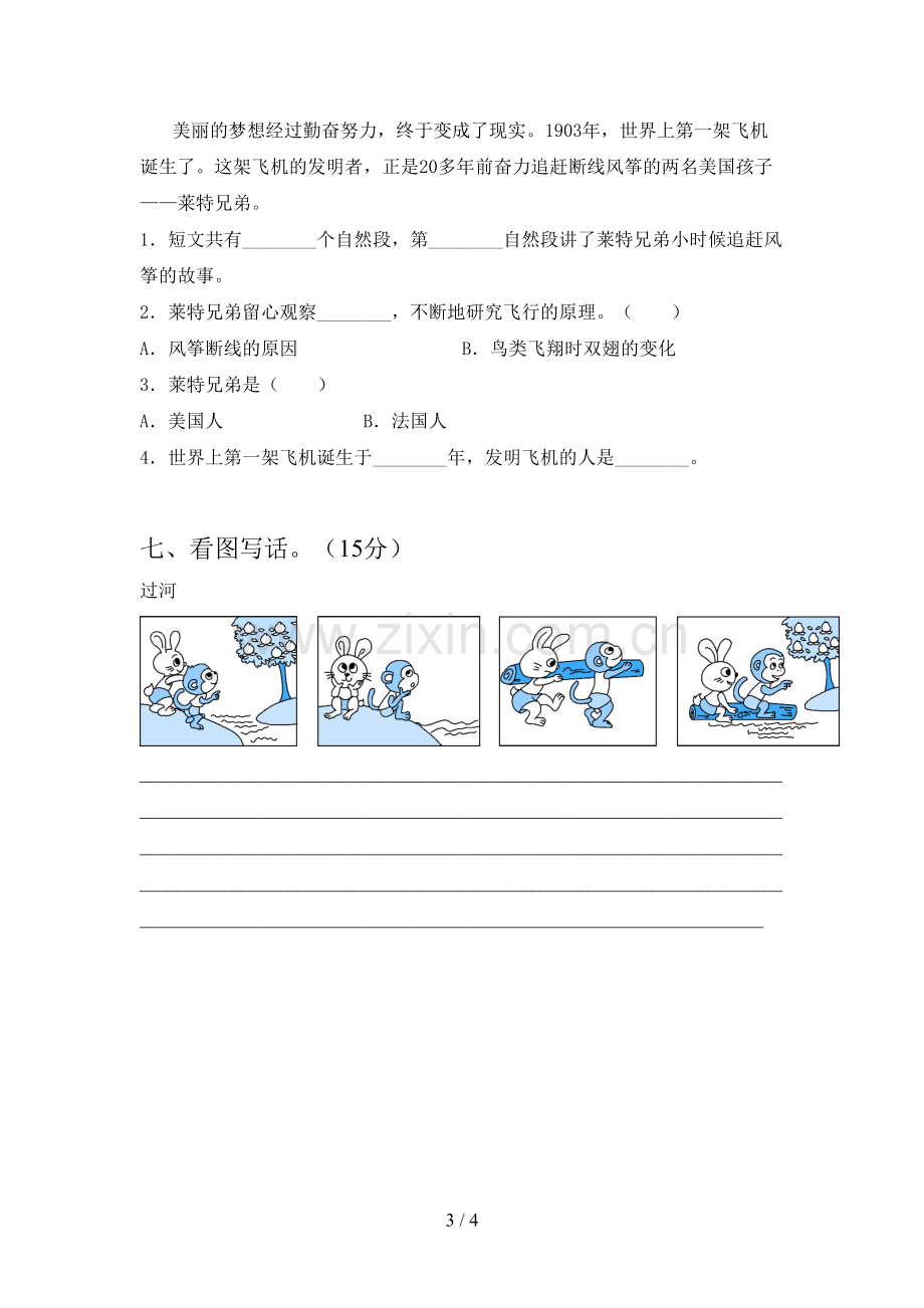 新部编版二年级语文下册期末试卷及答案(完整).doc_第3页