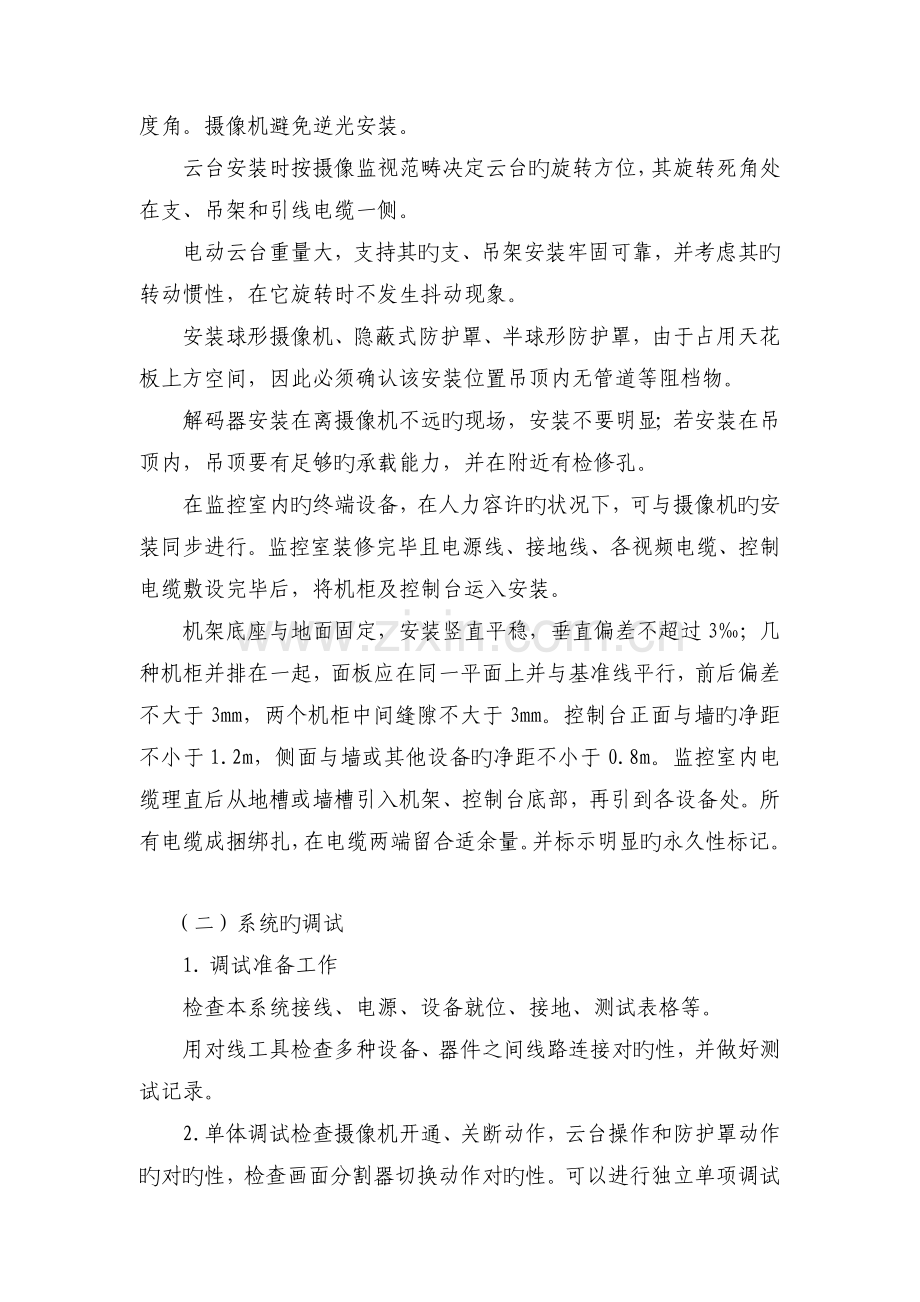 1.安防系统施工.docx_第2页