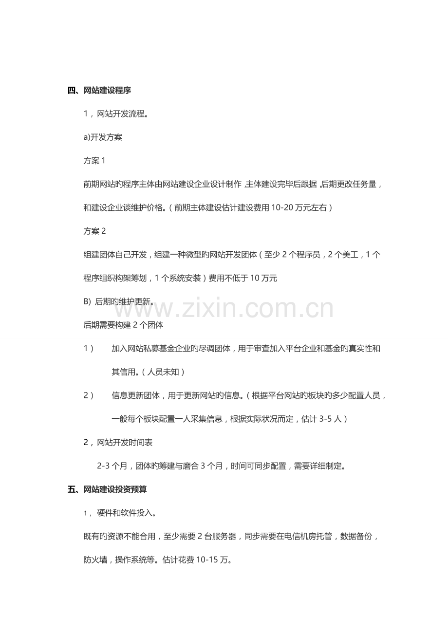 网站平台框架方案.doc_第2页