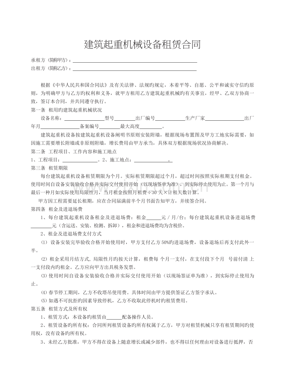 建筑起重机械设备租赁合同及安全、维保协议(公司版).doc_第1页