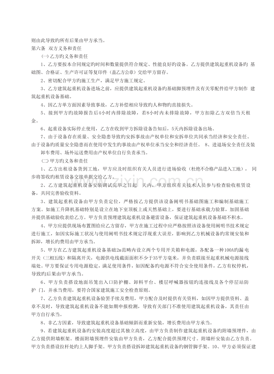 建筑起重机械设备租赁合同及安全、维保协议(公司版).doc_第2页