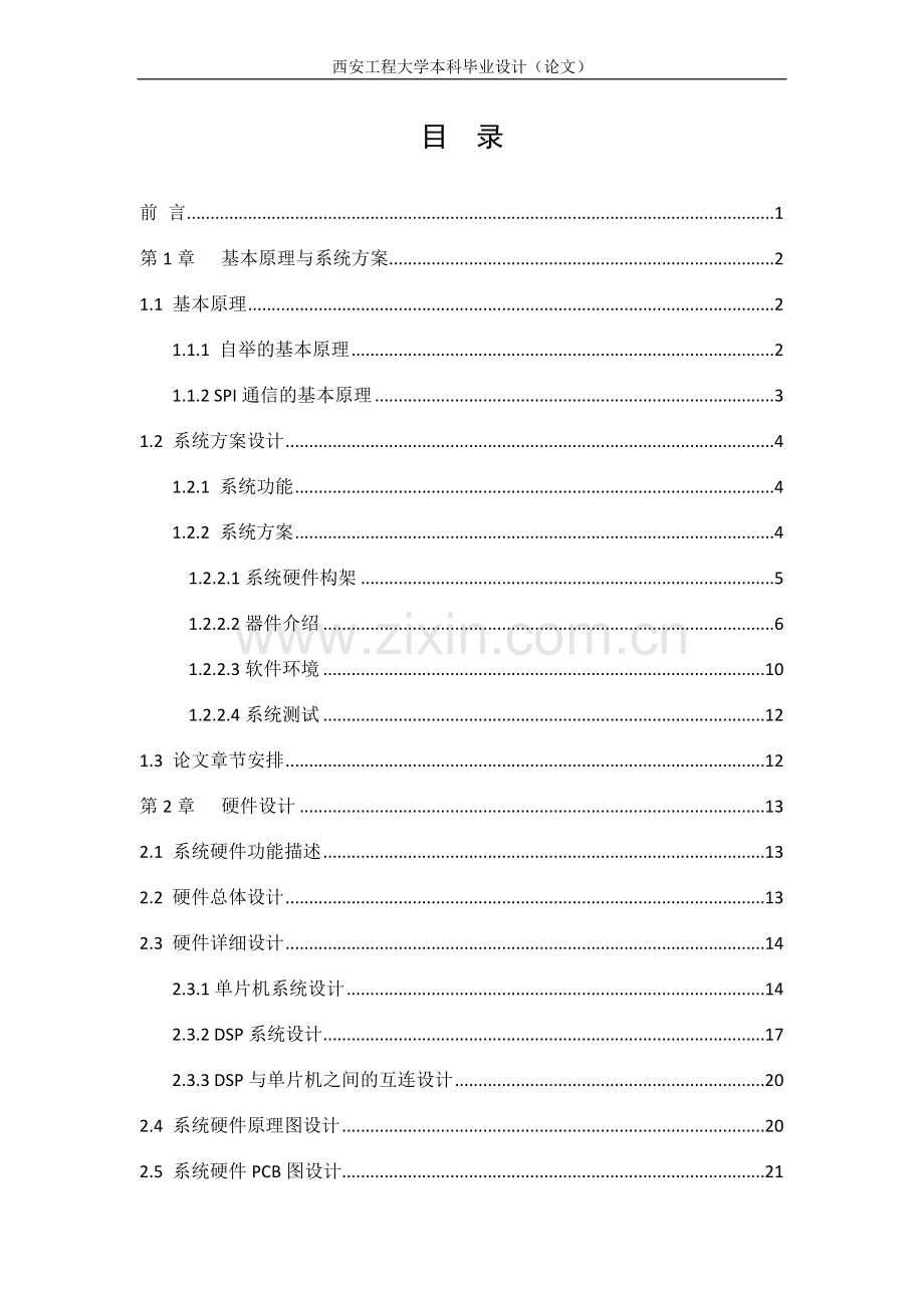 一种便捷的dsp自举模块设计-学位论文.doc_第3页