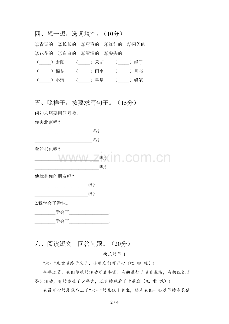 部编版一年级语文下册四单元试卷及答案(一套).doc_第2页