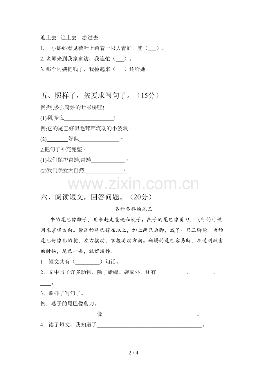 部编版一年级语文下册五单元试题及答案(精编).doc_第2页