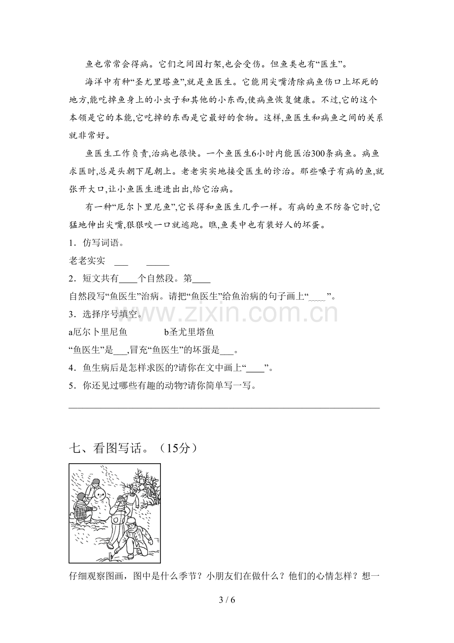 新人教版二年级语文下册三单元练习卷及答案.doc_第3页