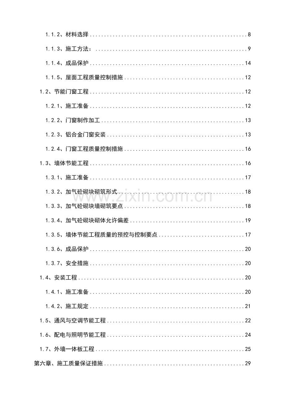 节能专项施工方案新.docx_第2页