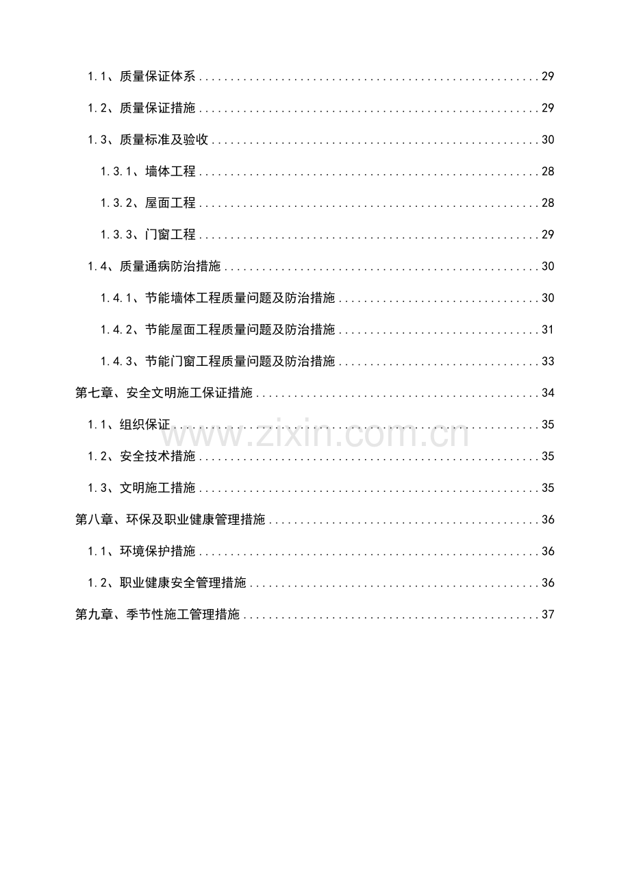 节能专项施工方案新.docx_第3页