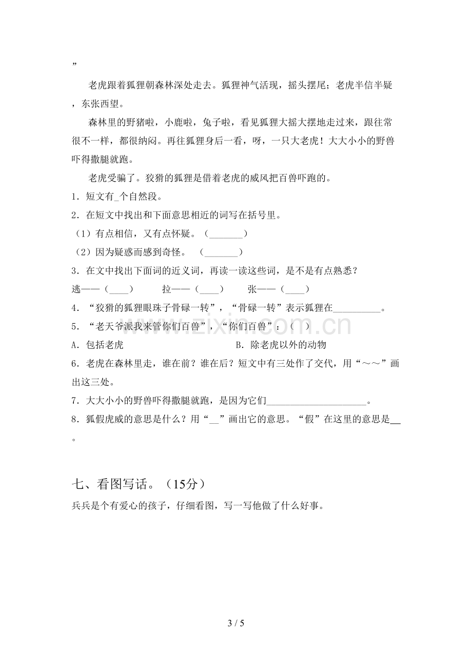 新人教版二年级语文下册一单元标准测试卷及答案.doc_第3页