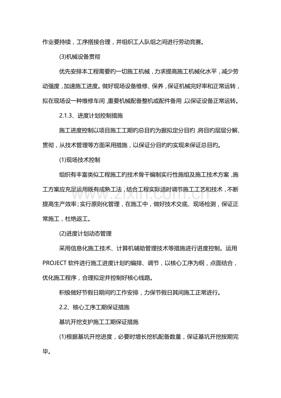 施工进度计划及工期保证措施(3).doc_第3页