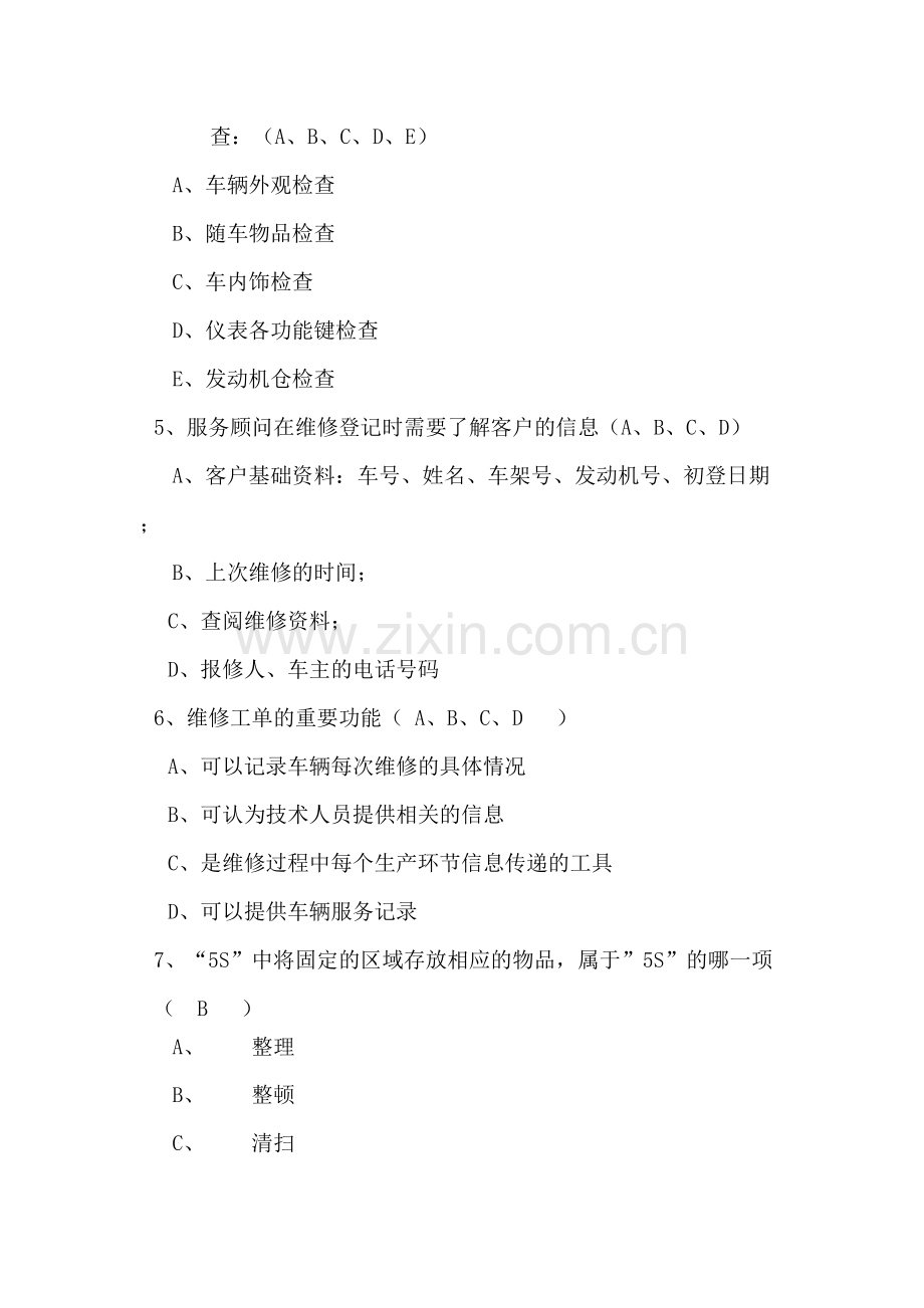 2023年汽车前台接待题库B.doc_第2页