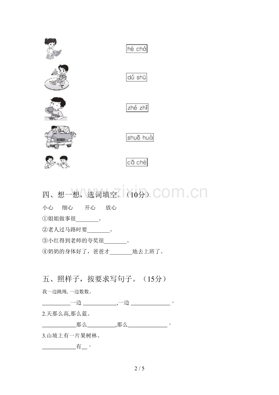 翼教版一年级语文下册一单元质量检测卷及答案.doc_第2页