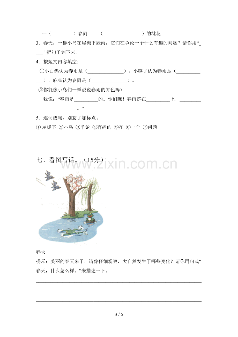 新部编版一年级语文下册第四次月考质量检测卷及答案.doc_第3页