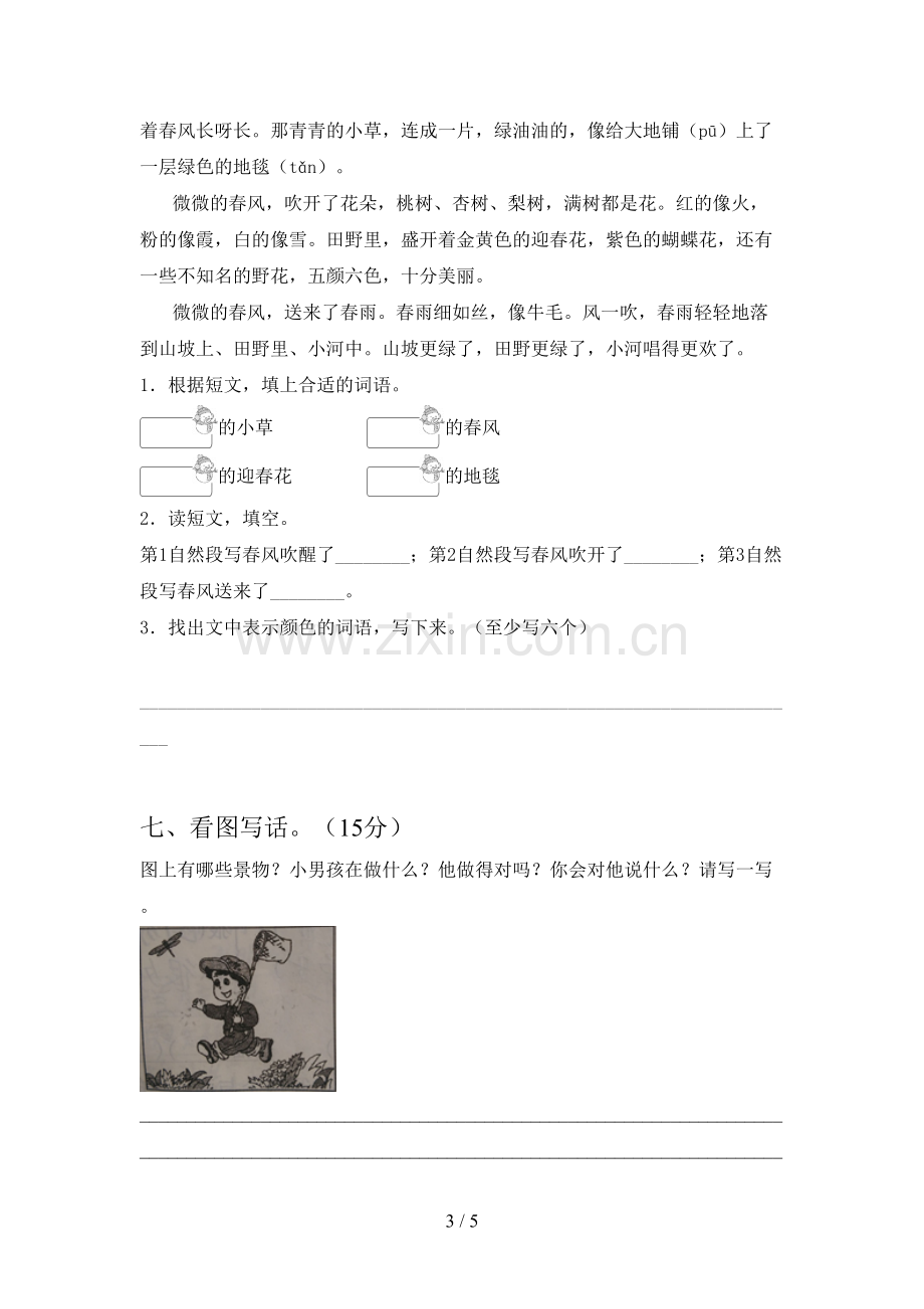 人教版二年级语文下册期末试卷及答案(完美版).doc_第3页