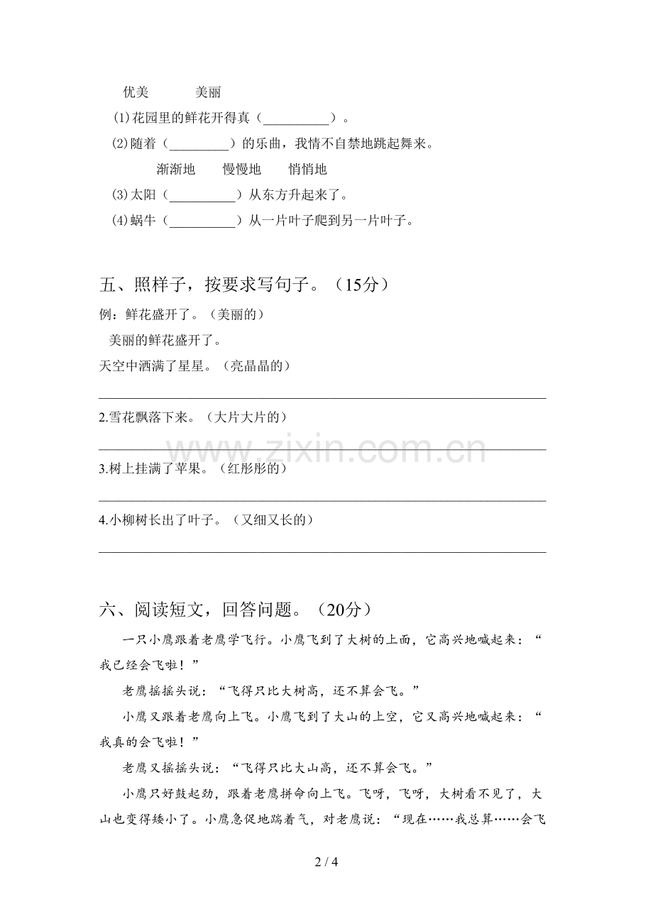 新部编版二年级语文下册期中试题及答案(下载).doc_第2页