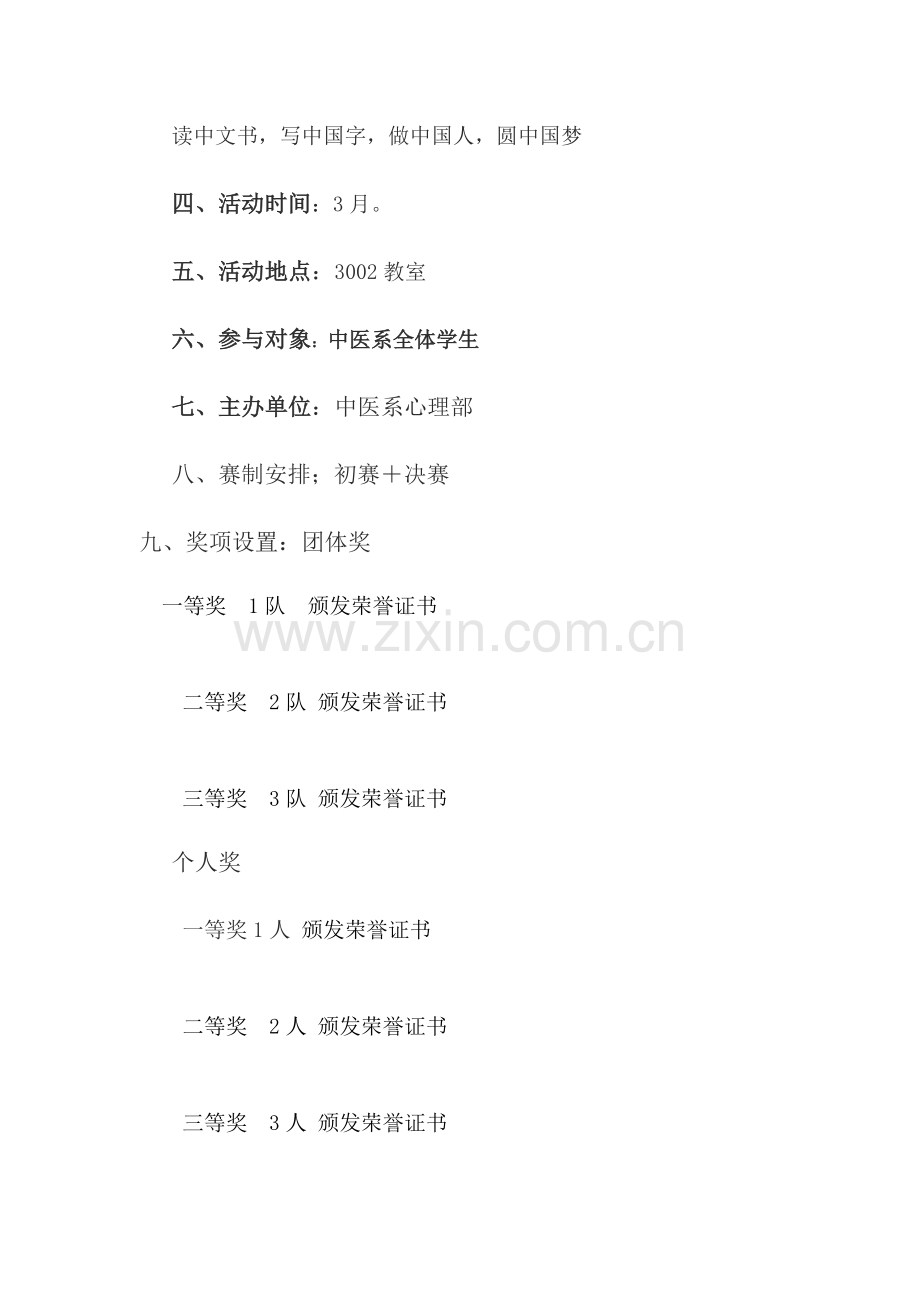 大学汉字听写大赛策划案.docx_第2页