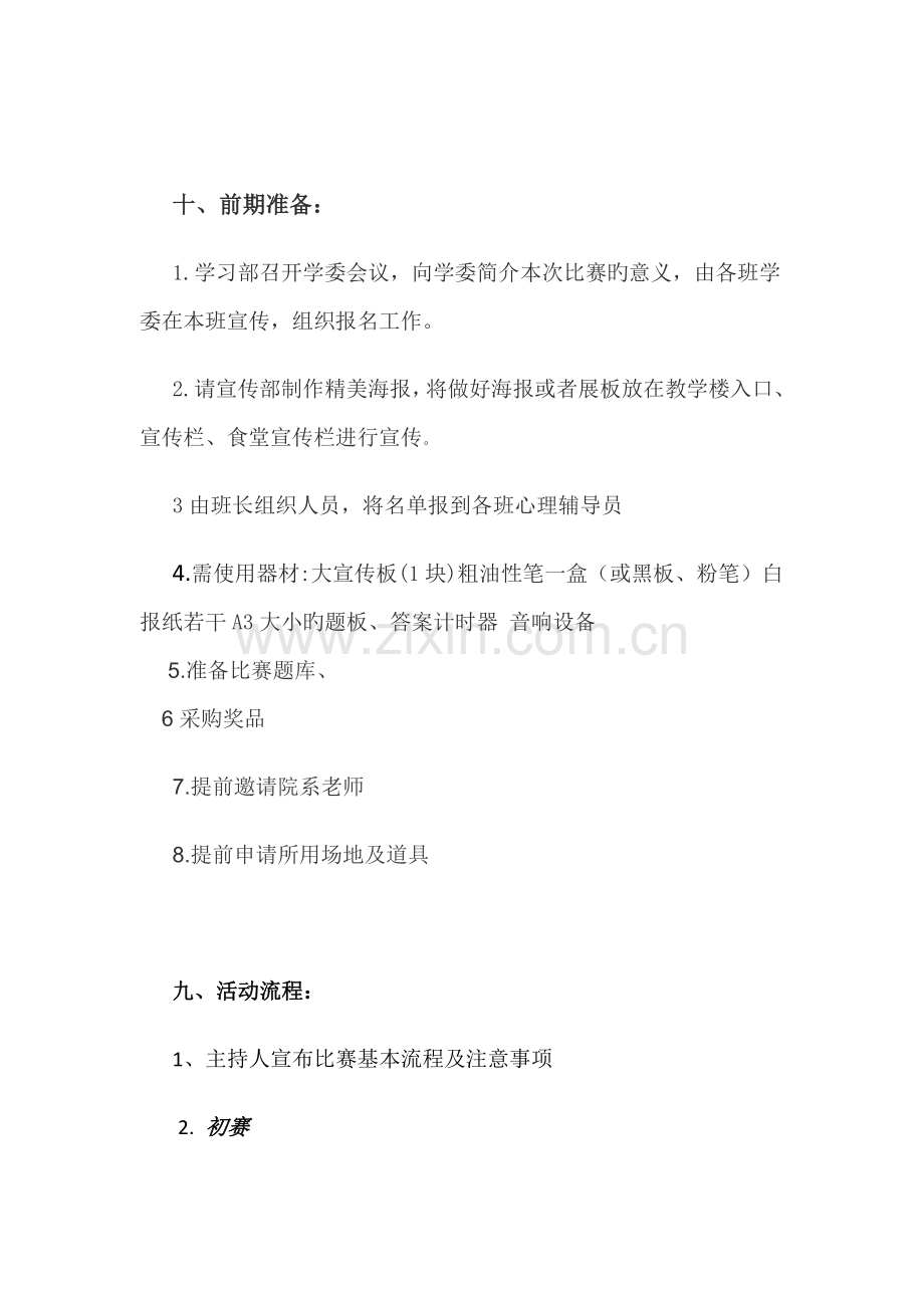 大学汉字听写大赛策划案.docx_第3页