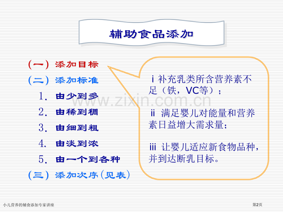 小儿营养的辅食添加专家讲座.pptx_第2页