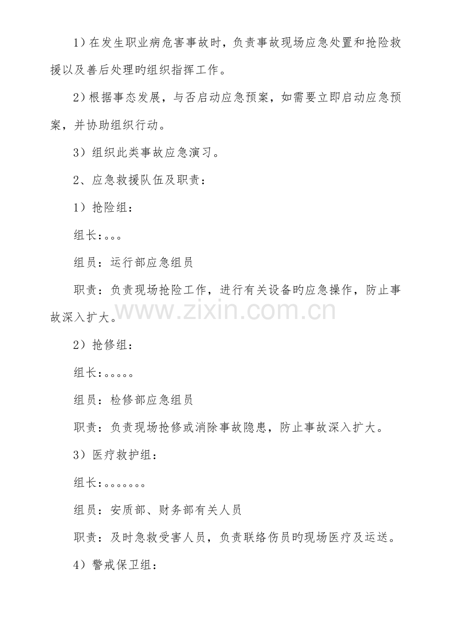 职业病危害事故应急预案演练方案.doc_第2页