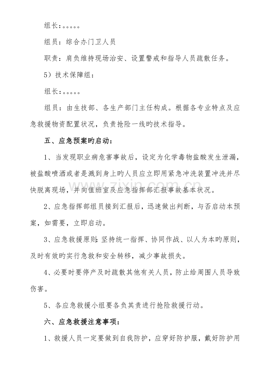 职业病危害事故应急预案演练方案.doc_第3页