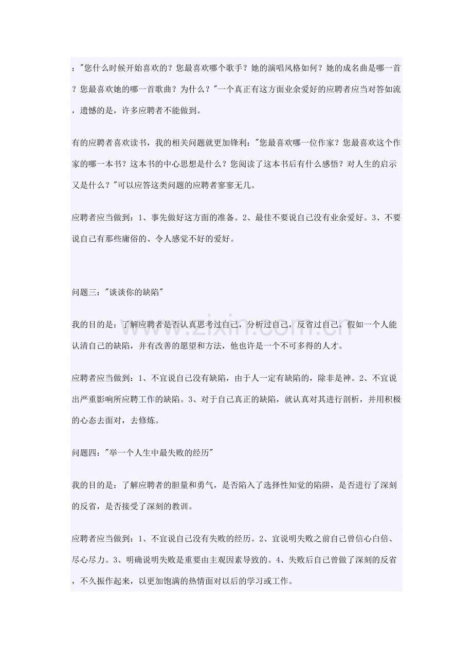 2023年总经理的经典面试问题.doc_第2页