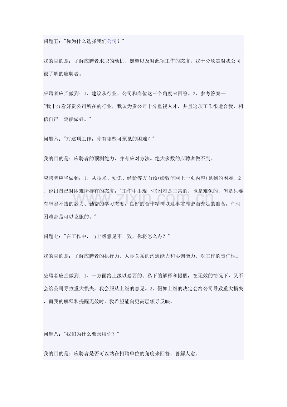 2023年总经理的经典面试问题.doc_第3页