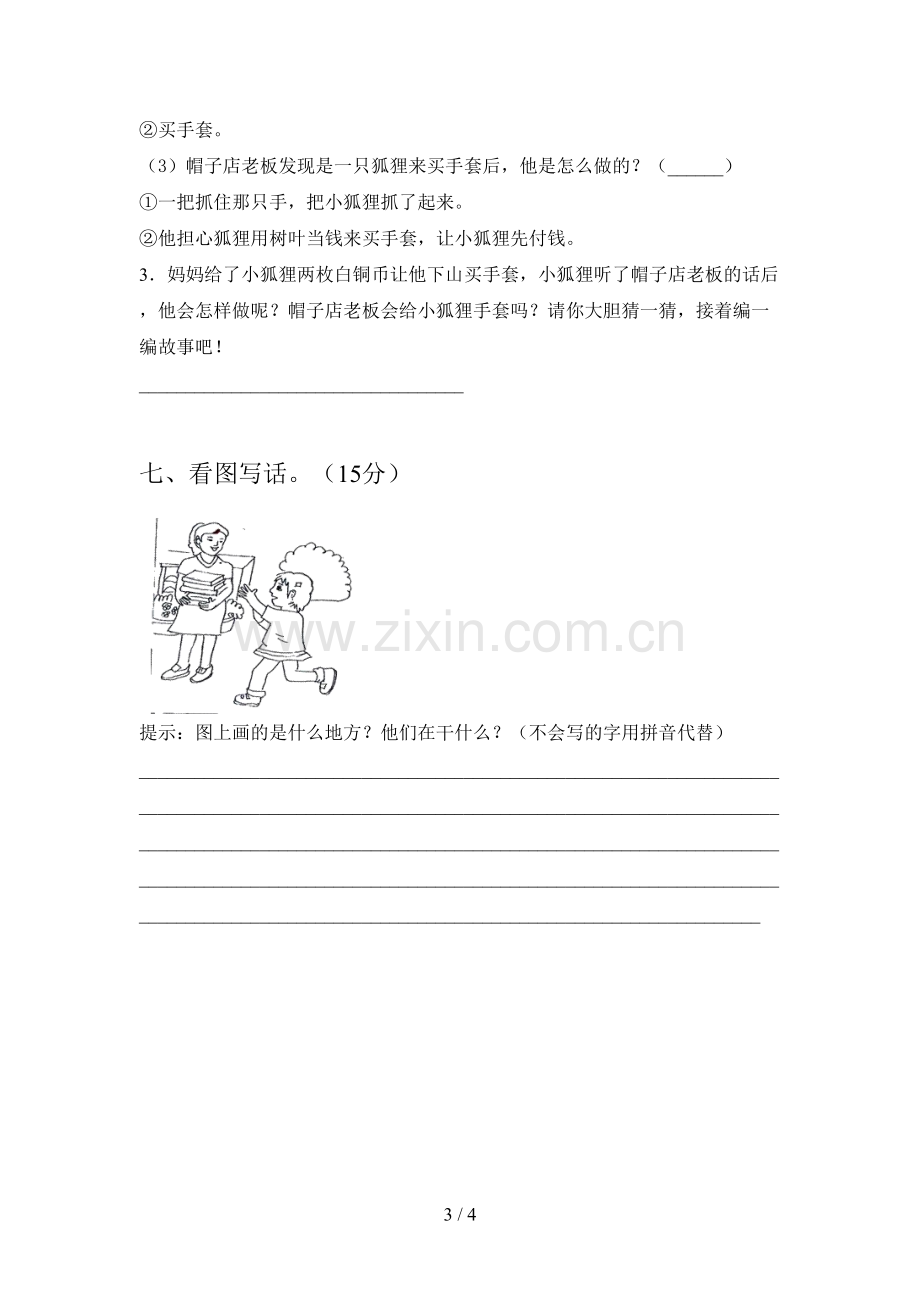 西师大版一年级语文下册二单元检测及答案.doc_第3页