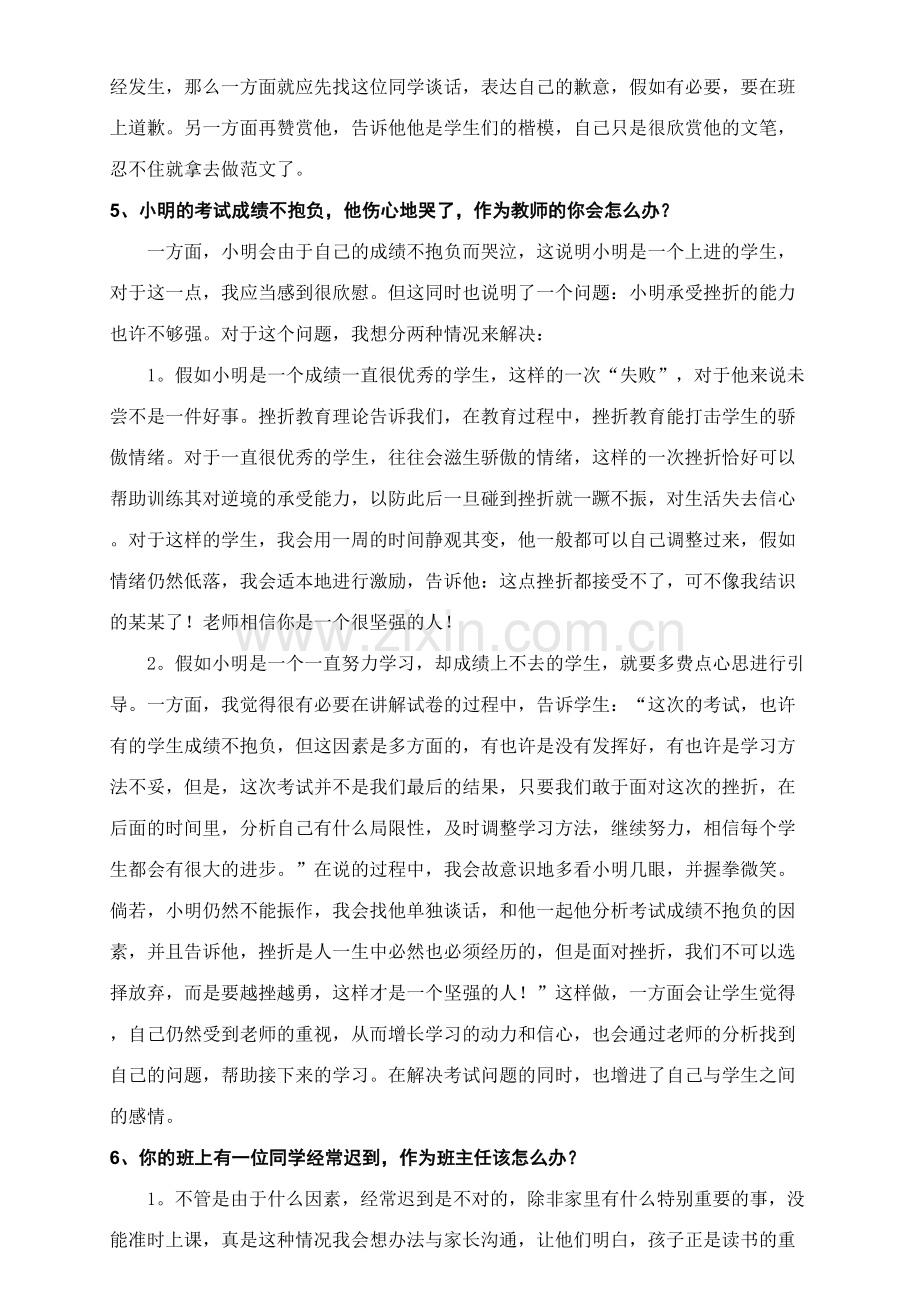 2023年结构化面试处理学生问题类.doc_第3页