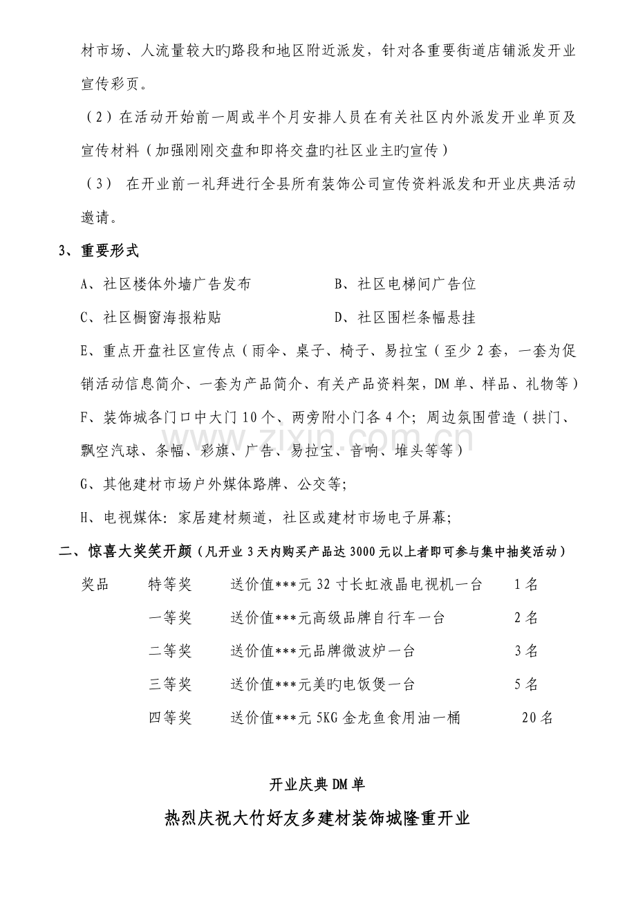 建材装饰城开业方案.doc_第2页