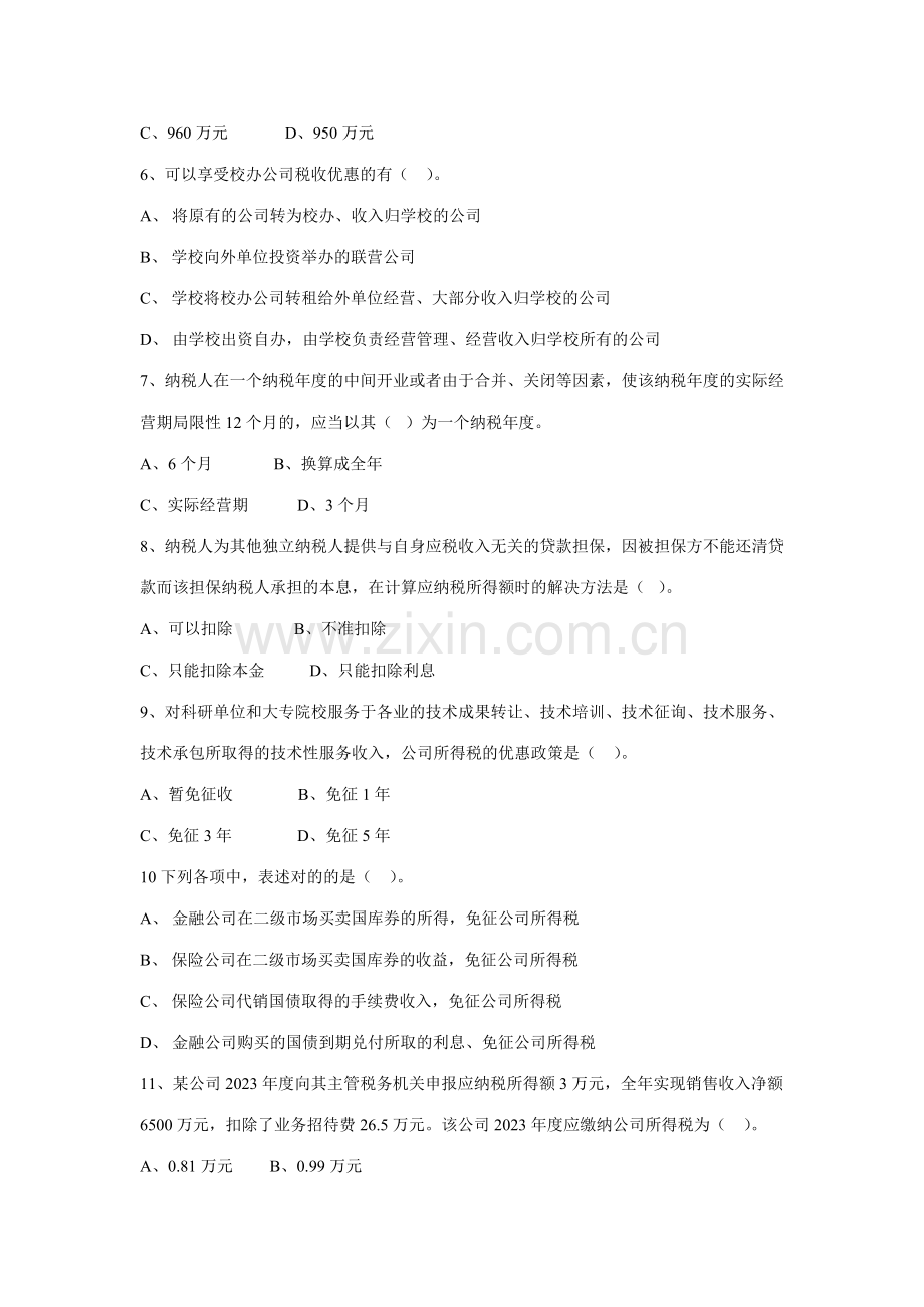 2023年企业所得税业务知识竞赛测试题附答案.doc_第2页