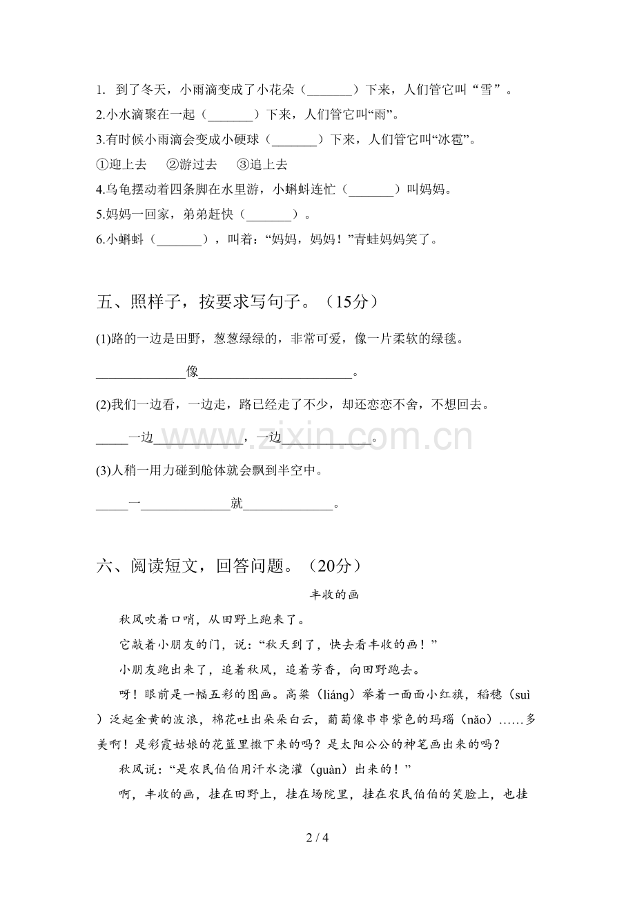 新部编版二年级语文下册第二次月考试题及答案(完整).doc_第2页