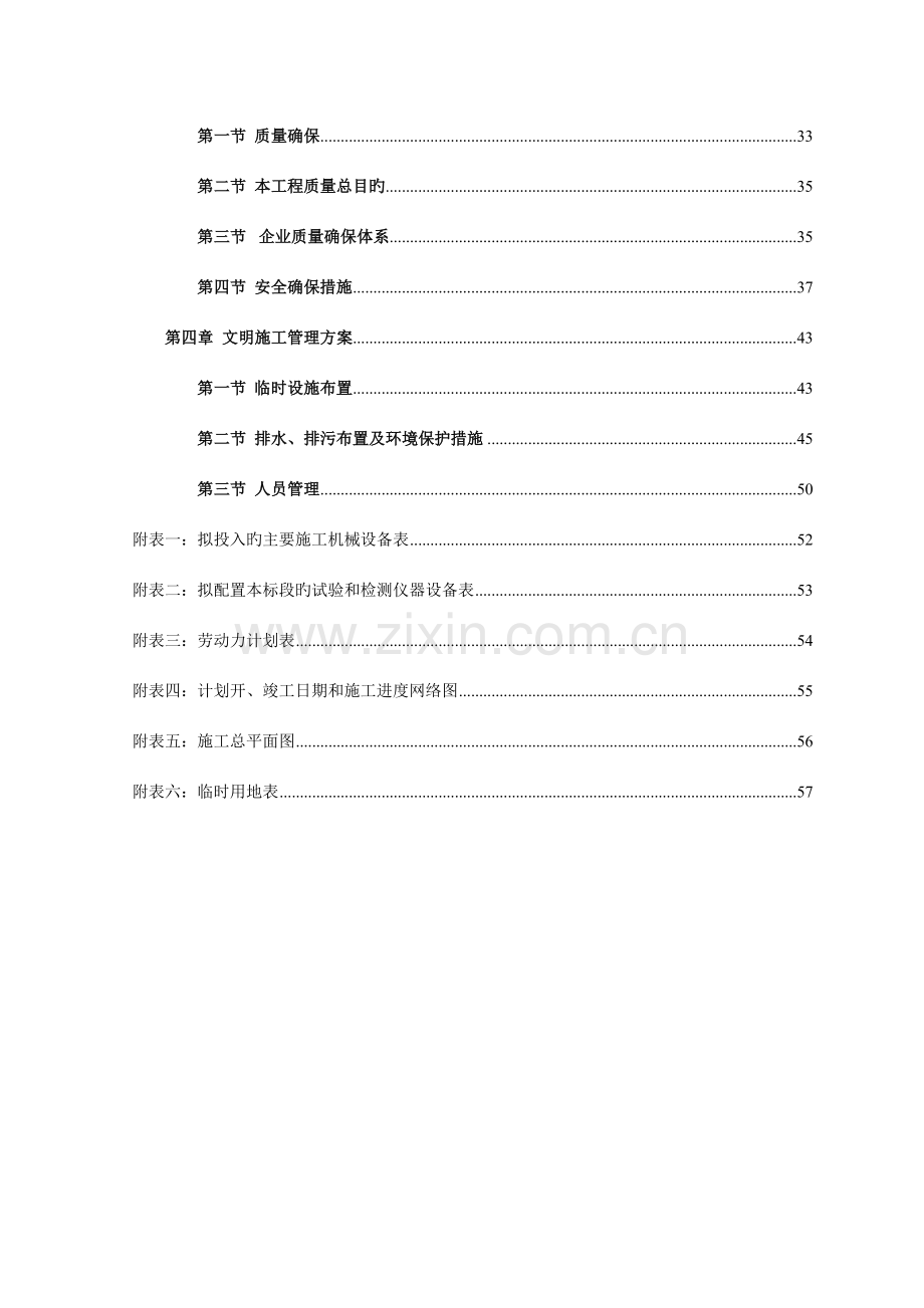 总平施工组织设计.doc_第2页