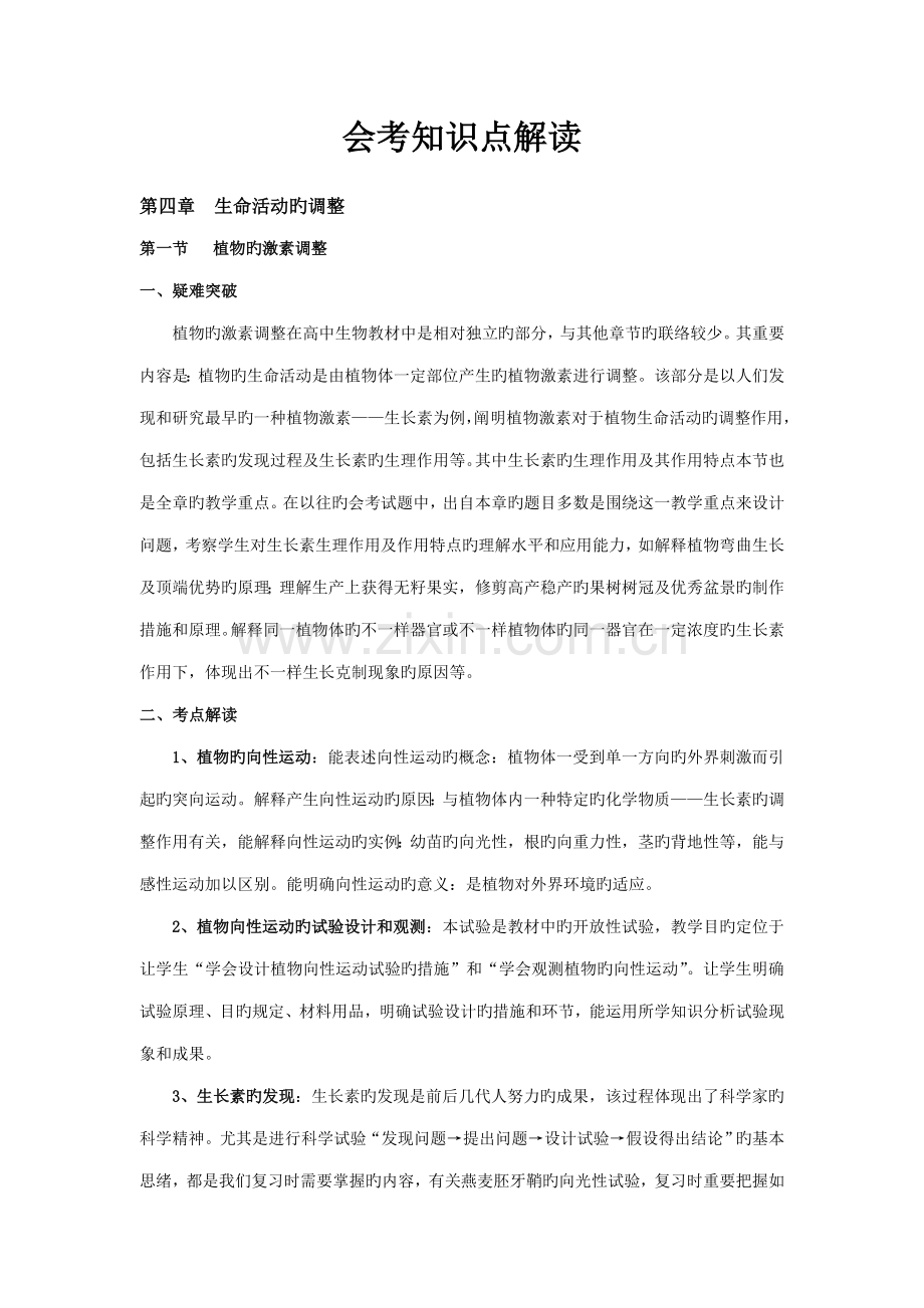 2023年会考知识点解读.doc_第1页