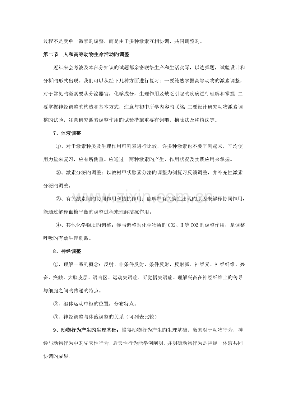 2023年会考知识点解读.doc_第3页