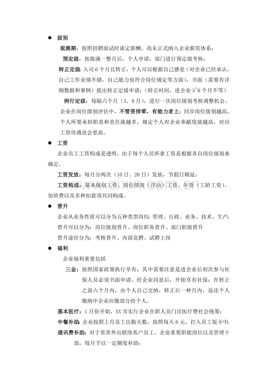 某公司新员工入职指引手册.doc_第3页