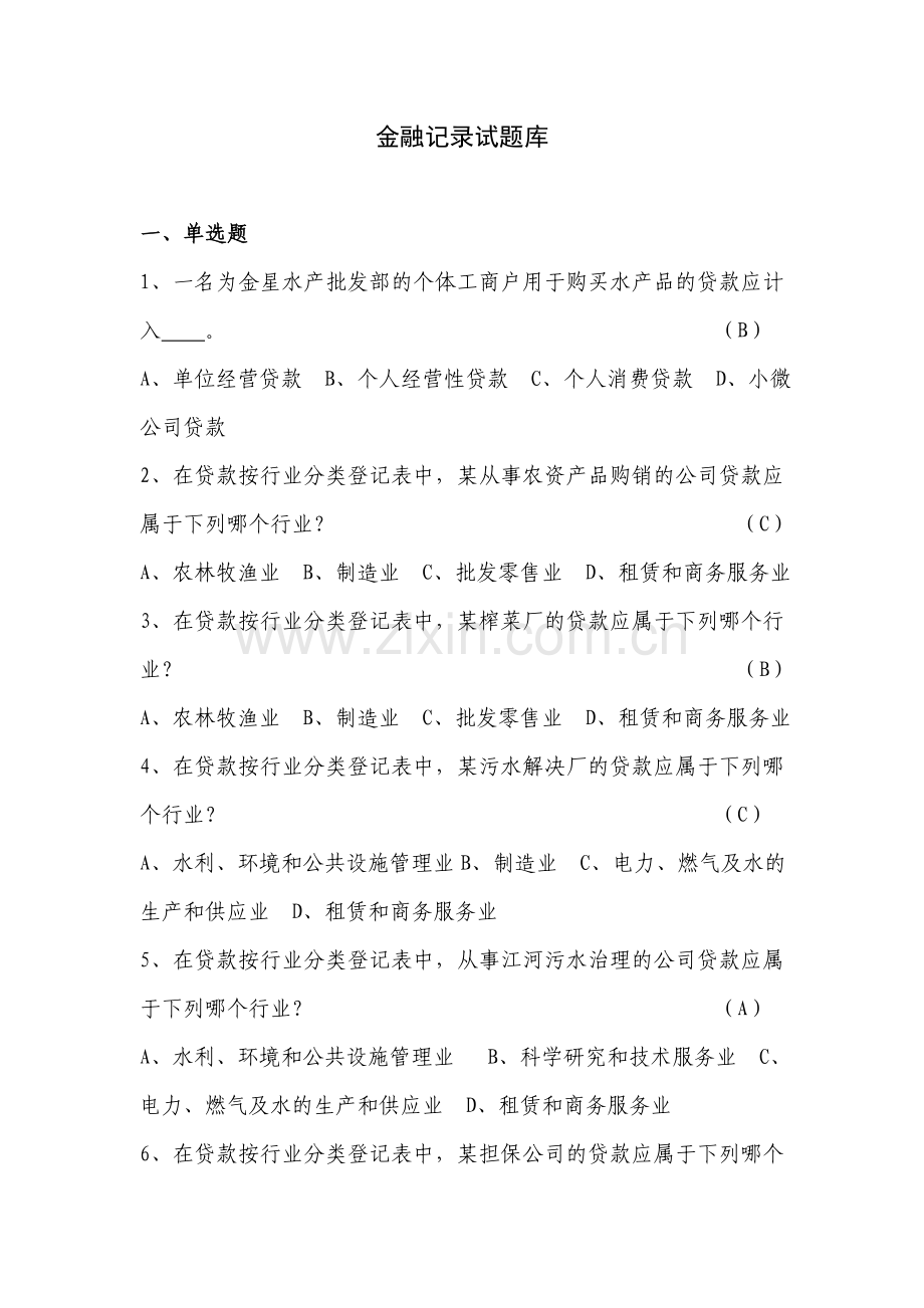 金融统计试题.doc_第1页