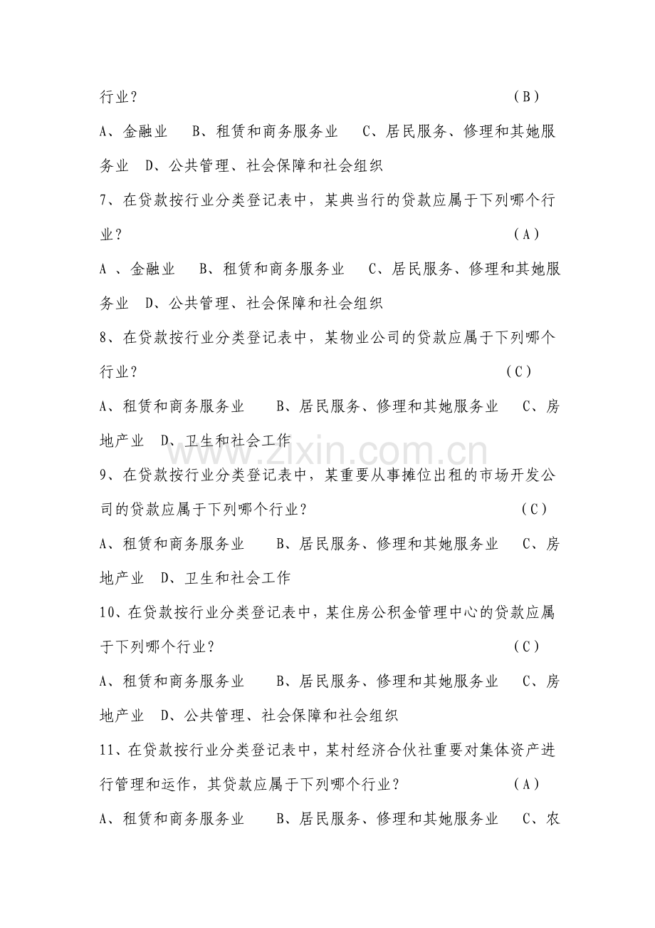 金融统计试题.doc_第2页