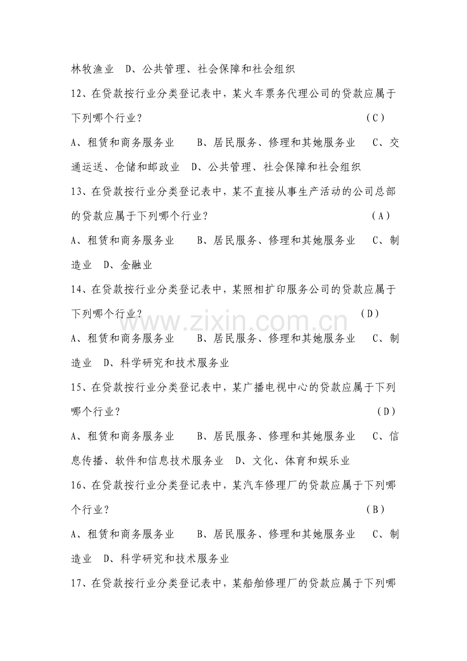 金融统计试题.doc_第3页