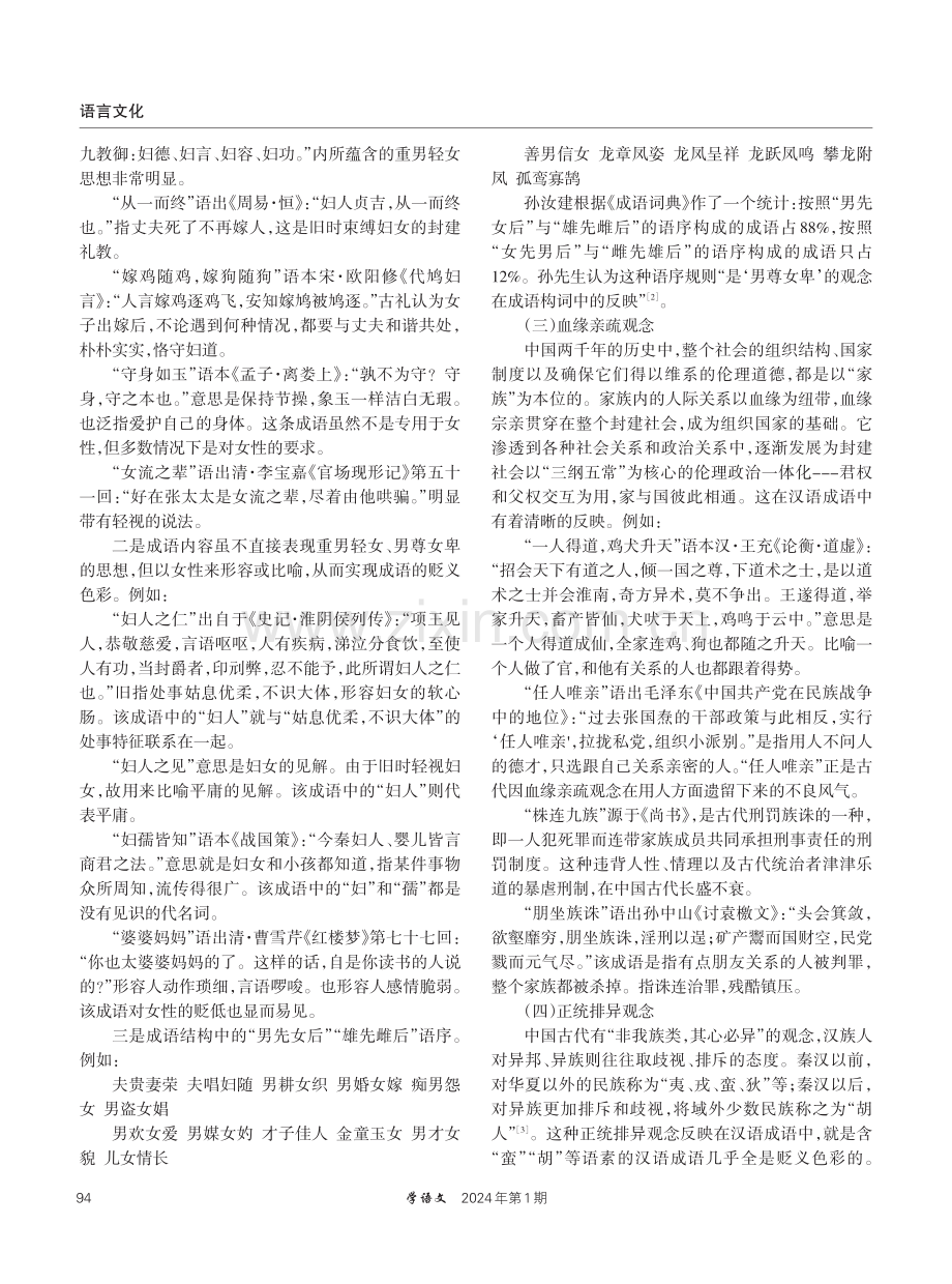 汉语成语与中华民族的伦理观和审美观.pdf_第2页