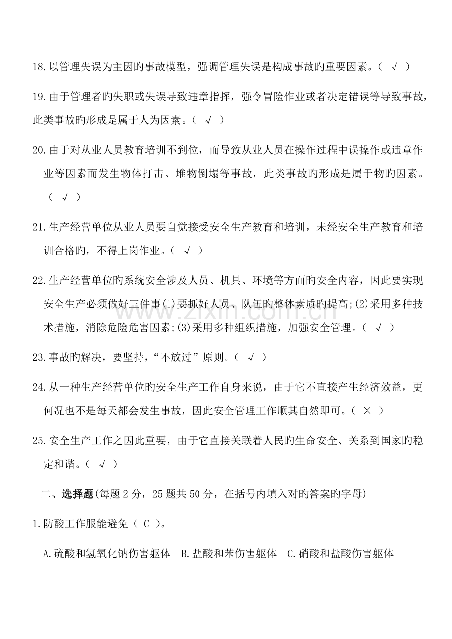 安全生产管理人员培训试题(含答案).docx_第3页