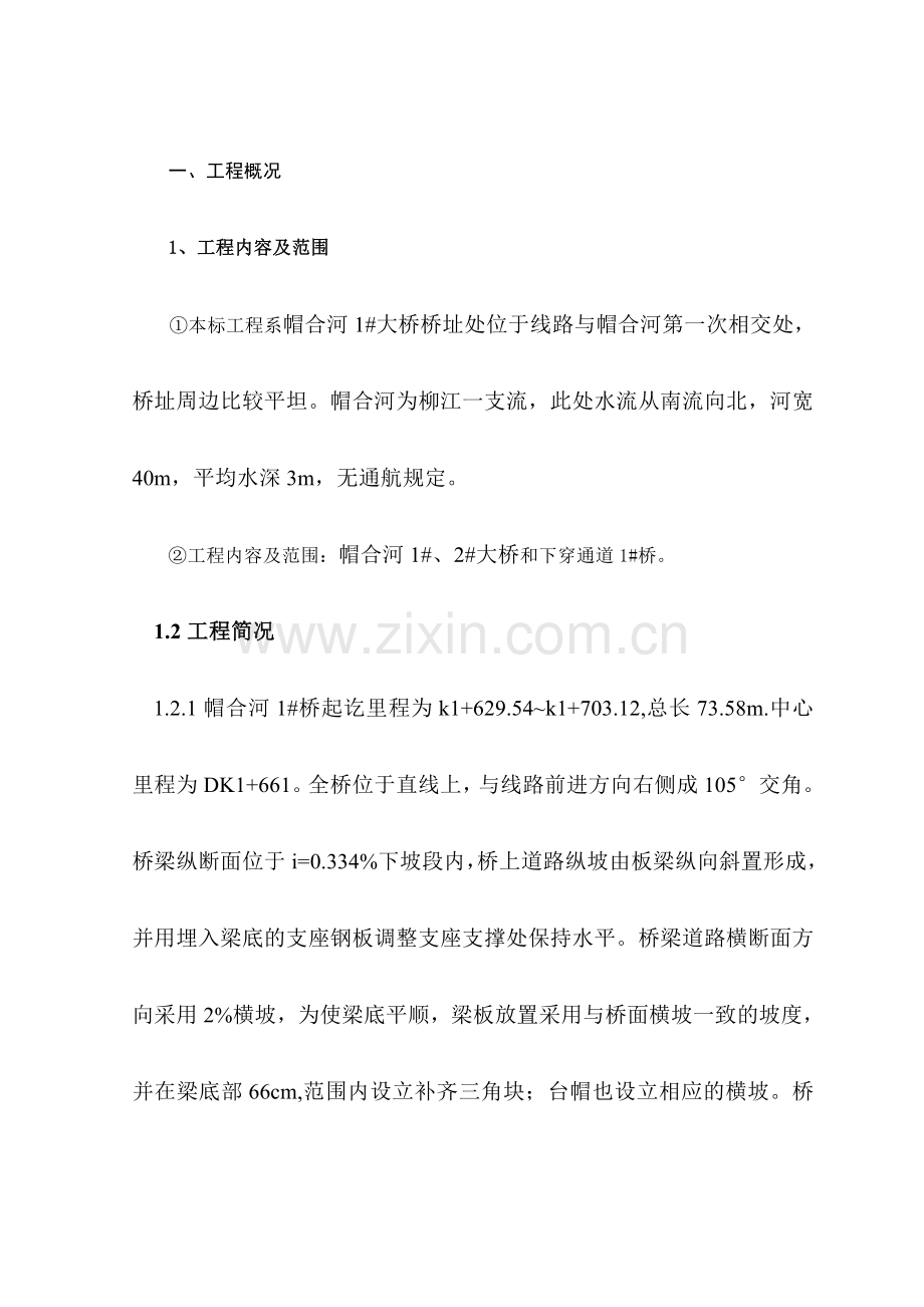 柳州市外环南外环工程施工组织设计.doc_第1页