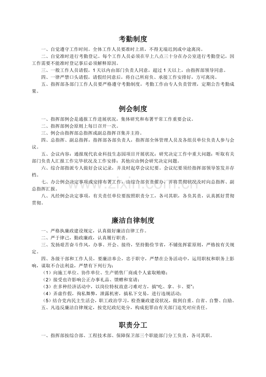 指挥部各项工作制度超好.docx_第1页